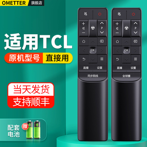 OMT适用TCL电视机遥控器RC601 JCI1 JC12通用L43P2-UD D55A9C D49A730U 55XU2000 1600 B55A81S B4液晶摇控板