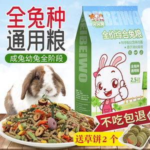 兔粮兔饲料5斤营养抗球虫成年幼兔子豚鼠荷兰猪兔兔粮食主粮食物