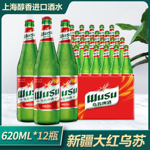 大乌苏啤酒新疆乌苏620ml*12瓶装整箱夺命大乌苏红瓶装红乌舒啤酒