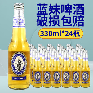 BLUEGIRL/蓝妹啤酒德国工艺国产拉格啤酒330ml*24瓶整箱装黄啤酒