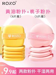 ROZO气垫粉扑粉底液专用干湿两用拇指手粉饼定妆美妆蛋超软不吃粉