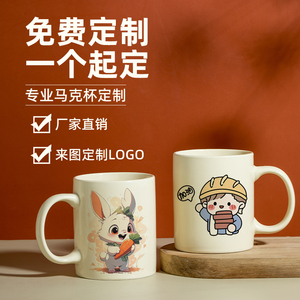 diy来图定制马克杯印图水杯陶瓷杯图片logo照片广告活动杯子订制