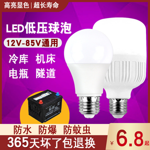 led灯泡低压灯泡交流节能球泡e27工地夜市冷库机床工作家用螺口灯