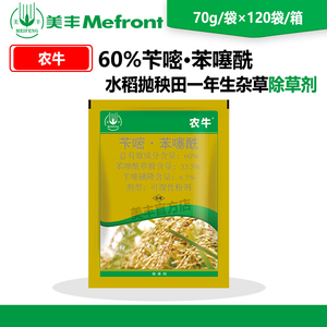 农牛60%苄嘧·苯噻酰水稻抛秧田一年生杂草除草剂