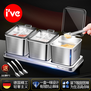 德国ive 不锈钢调料盒家用味精盐罐套装厨房调料收纳盒调味瓶罐子