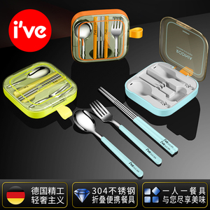 德国ive 不锈钢筷子勺子套装儿童学生餐具便携套装折叠筷叉勺收纳