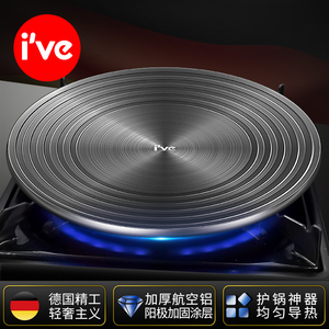 德国ive 燃气导热板厨房快速解冻板煤气灶上防烧黑铸铁锅导热盘