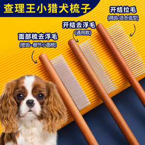 查理王小猎犬专用狗毛梳子打结排梳针梳直排梳密齿梳除蚤狗狗用品