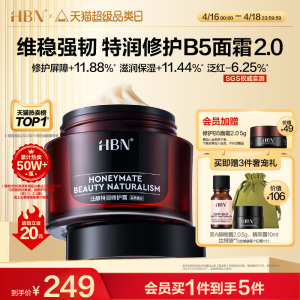 HBN修护B5面霜特润霜高保湿补水滋润敏感肌干皮护肤品维稳舒缓