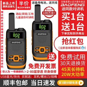 宝锋对讲机户外50公里工地民用儿童机小型迷你手台888S手持器一对