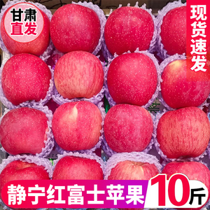 甘肃红富士苹果新鲜当季应季水果脆甜冰糖心整箱礼盒静宁