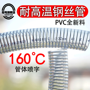 耐高温160度钢丝管PVC透明水管软管加厚1/2/3寸4/6分真空吸塑料管