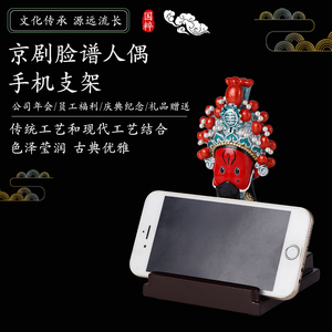 京剧脸谱博物馆官方戏曲系列手机座脸谱手机支架笔筒创意摆件礼物