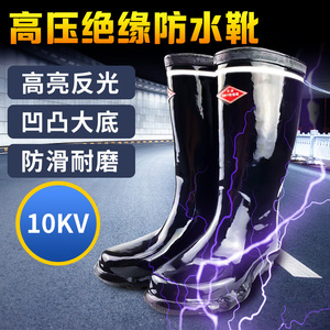 高压电工绝缘靴10kv绝缘雨鞋20kv35kv防电水靴高筒配电房工作专用