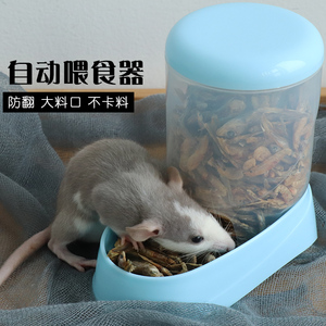 刺猬自动喂食器仓鼠下料器大容量大开口立式饭碗食盒食盆花枝鼠