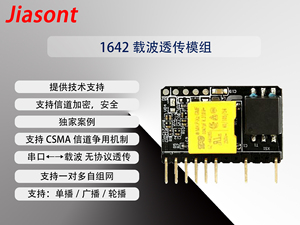 Eastsoft东软载波 ES1642-C小型化低功耗窄带电力线载波通信模块