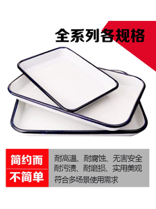 搪瓷方盆加厚搪瓷托盘搪瓷盆子实验室托盘加热托盘长方形消毒托盘