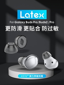绯乐 latex-h370+适用于budspro耳塞耳帽耳机套乳胶防滑防无线蓝