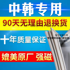 冰箱密封条适配中韩门胶条原厂通用配件门封条密封圈万能皮条磁条