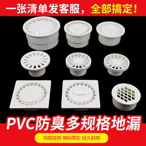 PVC地漏内插简易阳台防臭侧排圆方型塑料卫生间地漏50 75 110 160