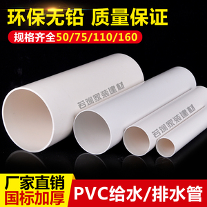 pvc管给排水管配件下水管上水管道塑料管材管件外直径50 75 110