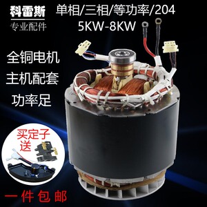 柴汽油发电机6.5KW8千瓦三相电机定子线圈柴油发电机单相电机转子