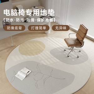 圆形地毯卧室电脑椅子地垫书房转椅客厅免洗可擦2024新款家用垫子