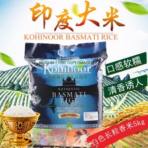 印度进口大米可喜奴Indian Kohinoor basmati rice 长粒香大米5kg