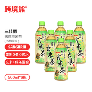 日本进口三佳丽SANGARIA抹茶糙米茶0糖0卡玄米茶谷物茶饮料500ml