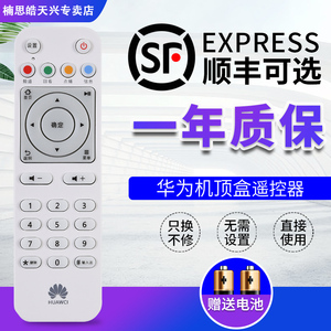 包邮适用于 华为悦盒 EC6108V8 EC6108V9C机顶盒遥控器 支持中国移动 中国电信 中国联通 网络
