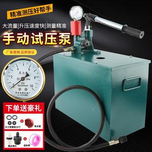 手动试压泵水压试水机模具高压试压机测试机手提式给水管试管水压