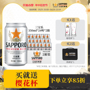 Sapporo三宝乐啤酒札幌啤酒进口精酿350ML*24罐*2箱装清爽啤酒