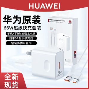 华为原装66W充电器6A线88W超级快充Mate60Pro/50/40/30/20/P60/RS保时捷X2/x3/X5/Nova10手机充电头官方正品