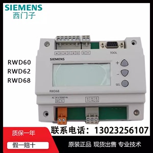 西门子RWD60 RWD62 RWD68/82电动比例调节温控阀DDC温度控制器/箱