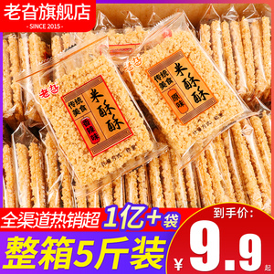 锅巴5斤整箱批发手工糯米小吃零食安徽特产老式小米锅巴网红小包