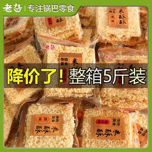 锅巴零食小包装米酥酥食品小米糯米锅巴安徽特产5斤整箱批发小吃