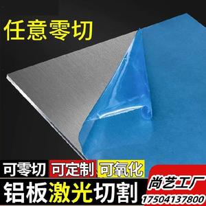 铝板覆膜散热合金铝材薄片铝排焊接激光切割加工定做铝带方块拉丝