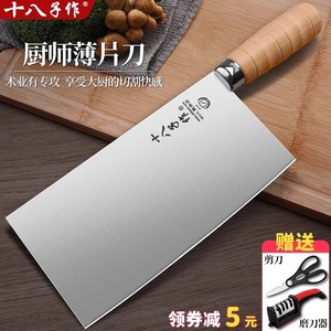 阳江十八子作菜刀锻打桑刀专业厨师薄片刀家用不锈钢片刀官方正品