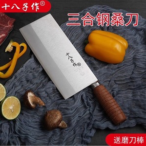 阳江十八子作菜刀正品厨师刀三合钢桑刀切肉切片刀商用厨刀厨片刀