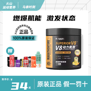 马泰时刻V8氮泵耐力力量体考健身增肌非C4眼镜蛇病原体终结者动力