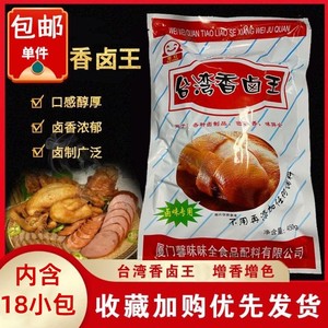 雪红台湾香卤王卤料包全料增香配方沙县小吃商用五香鸭头卤味调料