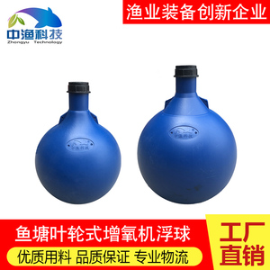 鱼塘叶轮式增氧机配件浮球1.5kw/3kw大小可选水泵高强品质浮古