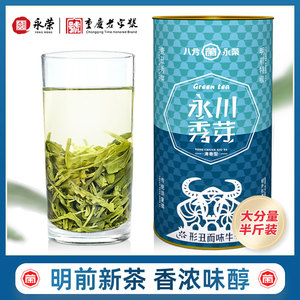 【一丑】永川秀芽绿茶2022年新茶叶明前毛尖重庆永荣茶厂官方正品