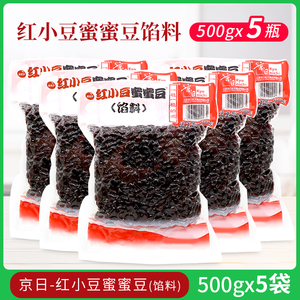 京日蜜蜜豆500g*5袋红小豆红豆沙颗粒赤豆馅料做面包奶茶烘焙原料