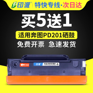 印派适用奔图PD-201T硒鼓P2500W/N P2500NW P2200 M6500 M6550nw打印机墨盒m6500nwe M6600nw墨粉PD201碳粉盒