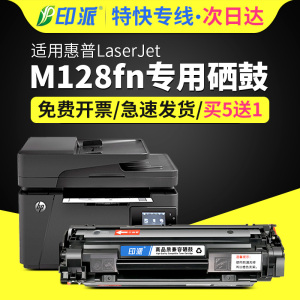 适用惠普M128fw硒鼓HP Laserjet Pro M128fn打印机墨盒M128fp易加粉 MFP m128激光复印一体机晒鼓hp128碳粉盒