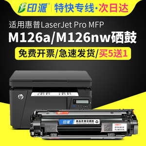 适用惠普M126a硒鼓HP Laserjet Pro M126nw打印机墨盒MFP M126碳粉盒hp126 CZ184A CZ174A易加粉88A晒鼓388A
