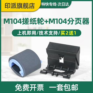 适用惠普M104a/w搓纸轮M132a/w分页器M132nw M132snw M132fw/fn M134a进纸器 hp132 佳能MF113w LBP112进纸轮