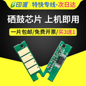 适用理光sp200硒鼓芯片sp201sf sp210su sp221sf打印机sp212snw sp202sf SP200C SP203 sp220nw计数芯片sp211