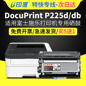 适用富士施乐Docuprint P225d打印机硒鼓 P225db激光打印机墨盒p225一体复印机硒鼓 碳粉255db易加粉型墨粉盒
